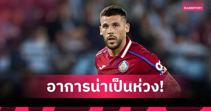 การ์เลส เปเรซ แข้งใหม่อารีส ถูกสุนัขกัดใกล้อัณฑะ หามส่ง รพ. ด่วน!