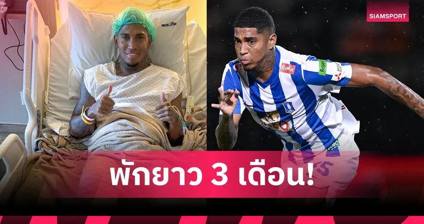 บีจี ปทุมฯ ชวดใช้งาน "รานีล ซานตาน่า" ผ่าตัดหมอนรองกระดูก พักยาว 3 เดือน