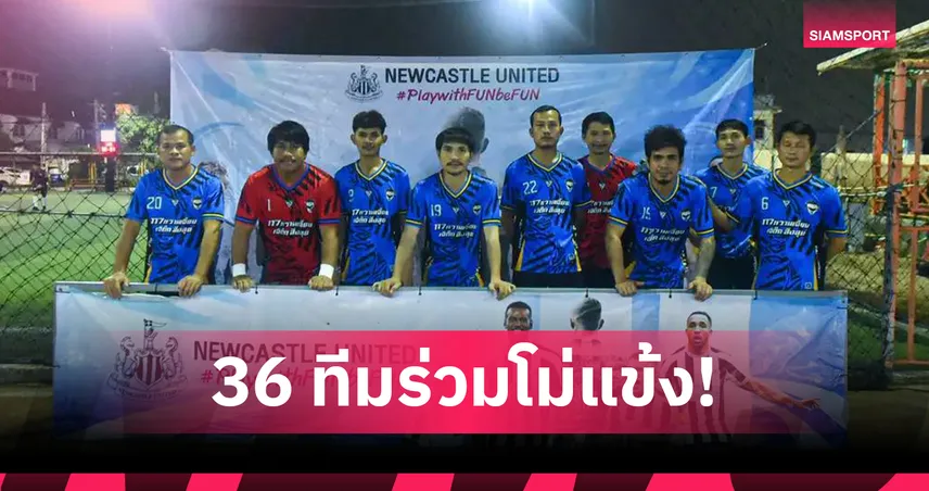 9Up Arena จัดศึกบอลเดินสายชิงเงินแสน แข่ง 17 ส.ค.นี้