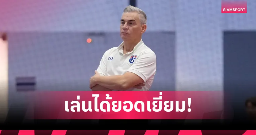 "มิเกล" พอใจฟอร์มฟุตซอลไทย ถล่มนิวซีแลนด์ 10-0 ลิ่วตัดเชือกชนเบลารุส