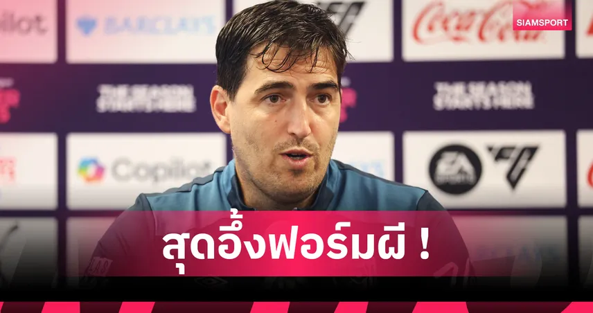 อิราโอล่า ยอมรับ แมนยู แกร่งเหนือชั้น หลังบอร์นมัธโดนถล่มยับ 4-1