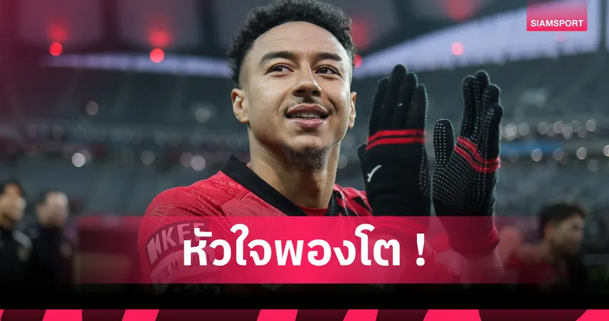 ลินการ์ด ปลื้ม! ยามาล-แรชฟอร์ด ขอแลกเสื้อหลังเกม บาร์ซ่า ถล่ม เอฟซี โซล 7-3