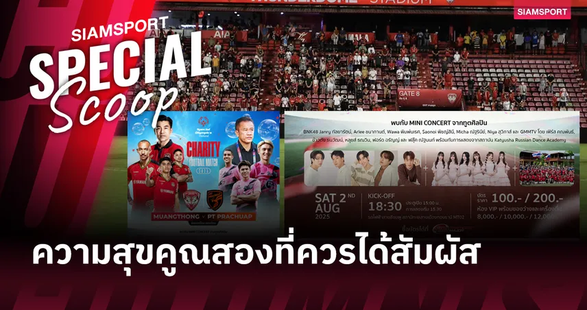 Football x Charity = ความสุขคูณสองที่รอคุณมาสัมผัสด้วยตนเอง
