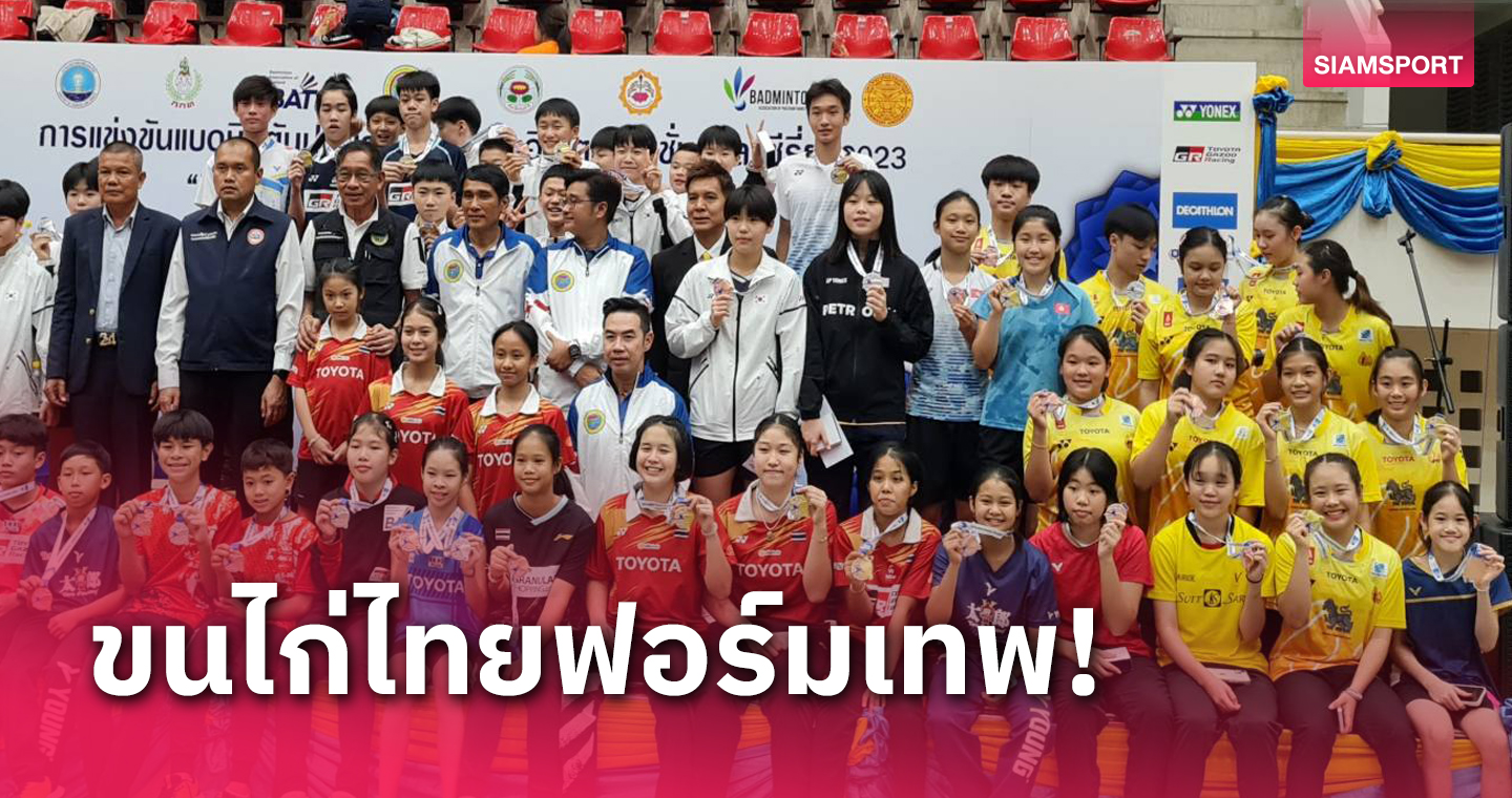 เยาวชนไทยคว้า 6 แชมป์แบดมินตันปทุมธานีจูเนียร์อินเตอร์