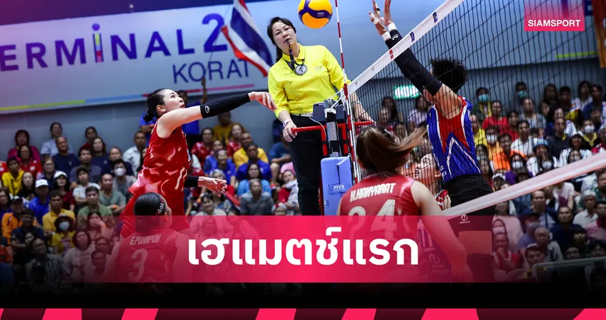 วอลเลย์บอลหญิงไทย 3-1 ฟิลิปปินส์ 1 ส.ค. 68 : เปิดหัวหืด! ประเดิมชัยศึกซี วี.ลีก 2025 
