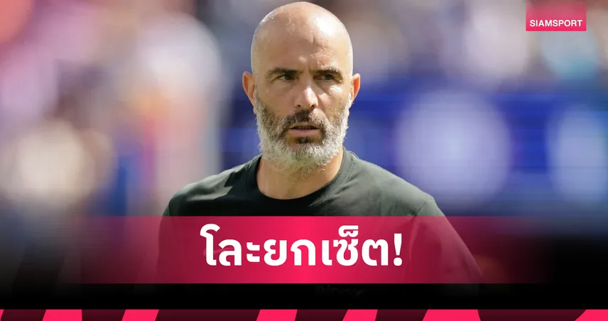 มาเรสก้า ล้างบางเชลซี! จ่อโละ 15 แข้งดัง-ดาวรุ่ง ก่อนเปิดซีซั่นใหม่