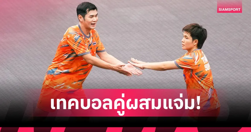 เทคบอลคู่ผสมไทยคว้าชัยเรียบศึกทัวร์บูดาเปสต์