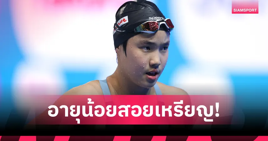 หยู จื่อตี้ เงือกน้อยจีนวัย 12 ปี สร้างประวัติศาสตร์คว้าเหรียญชิงแชมป์โลก