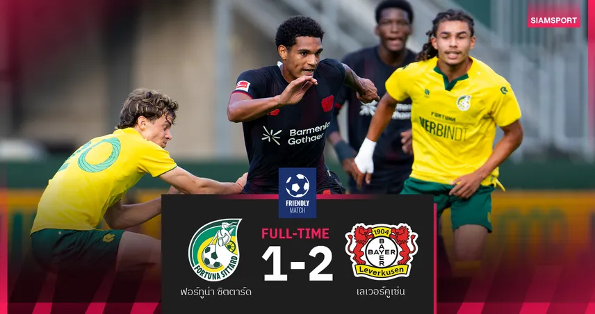 ควอนซาห์ ซัดเปิดซิง! เลเวอร์คูเซ่น อุ่นเฉือน ซิตตาร์ด 2-1 เรียกฟอร์มต่อเนื่อง