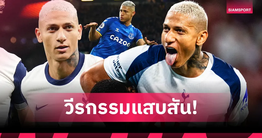 เกรียนตัวพ่อ! 8 เหตุการณ์สุดป่วนของ ริชาร์ลิซอน ทั้งในสนาม-โซเชียล