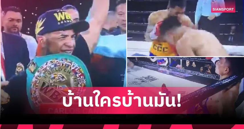 ปัญญา พ่ายน็อก คานิซาเลส ยก 5! เสียแชมป์โลก WBC รุ่นไลต์ฟลายเวตที่เวเนซุเอลา