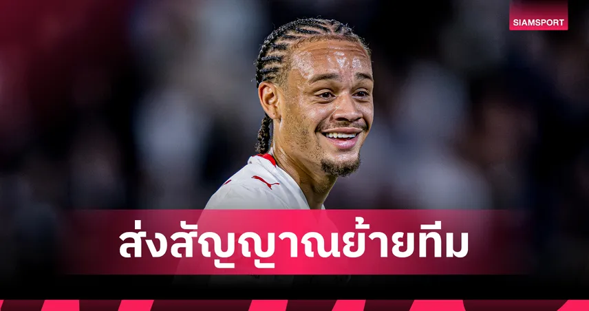 ซาฟี ซิมอนส์ ลบชื่อไลป์ซิกจาก IG จุดกระแสย้ายซบ เชลซี