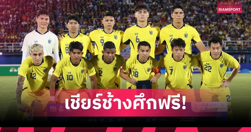 BG SPORTS คว้าสิทธิ์ยิงสดศึกฟุตบอลคิงส์คัพ 2025 ที่เมืองกาญจน์