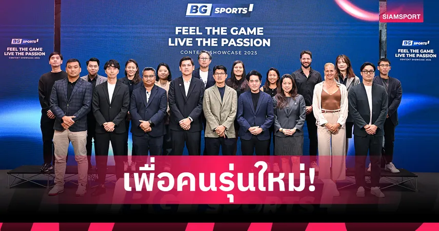 BG Sports เปิดเกมรุกสื่อกีฬาไทย คว้าลิขสิทธิ์ใหญ่ AFC–วอลเลย์ฯ พร้อมคอนเทนต์จัดเต็มตลอดปี 2025