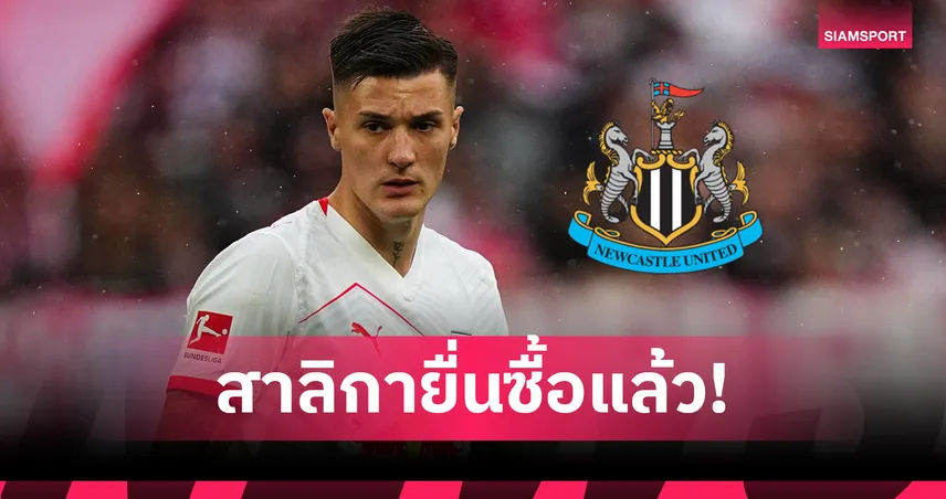 แมนยูมีหนาว! นิวคาสเซิ่ล ยื่นซื้อ เซสโก้ 75+5 ล้านยูโร รอลุ้นคำตอบ