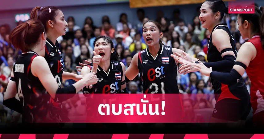 วอลเลย์บอลหญิงทีมชาติไทย 2 ส.ค. 68 แซงชนะอินโดนีเซีย 3-1 เซต ศึก SEA V.League 2025