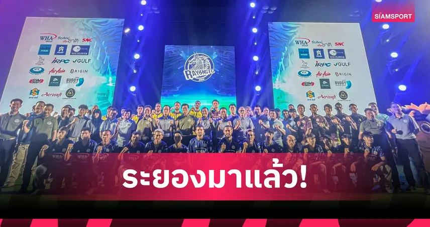 ระยอง เอฟซี เปิดตัวสู้ศึกไทยลีก 2025 อวดชุดใหม่ 3 สี สะท้อนอัตลักษณ์เมืองระยอง