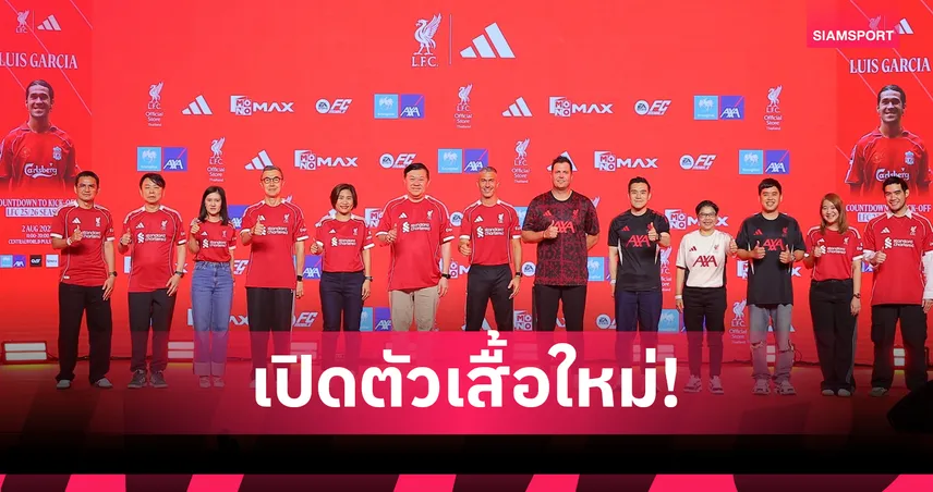 ลิเวอร์พูล สโตร์ ไทยแลนด์ จัดใหญ่เปิดตัวเสื้อใหม่ แฟนแห่กรี๊ดกระทบไหล่  หลุยส์ การ์เซีย แบบใกล้ชิด