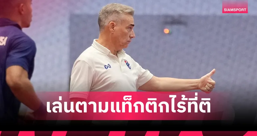 ฟุตซอลไทยลุ้นแชมป์! “มิเกล” ปลื้มลูกทีมฟอร์มแจ่มอัดเบลารุส 3-1 เข้าชิงคอนติเนนตัล 2025