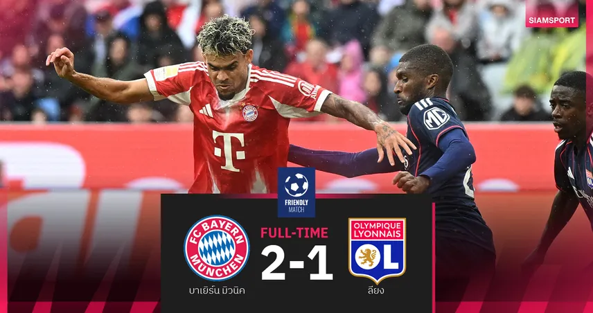 ผลบอล บาเยิร์น 2-1 ลียง โอลีเซ่ เหมาซัดครึ่งหลัง, ดีอาซ เปิดซิงเรียกจุดโทษ