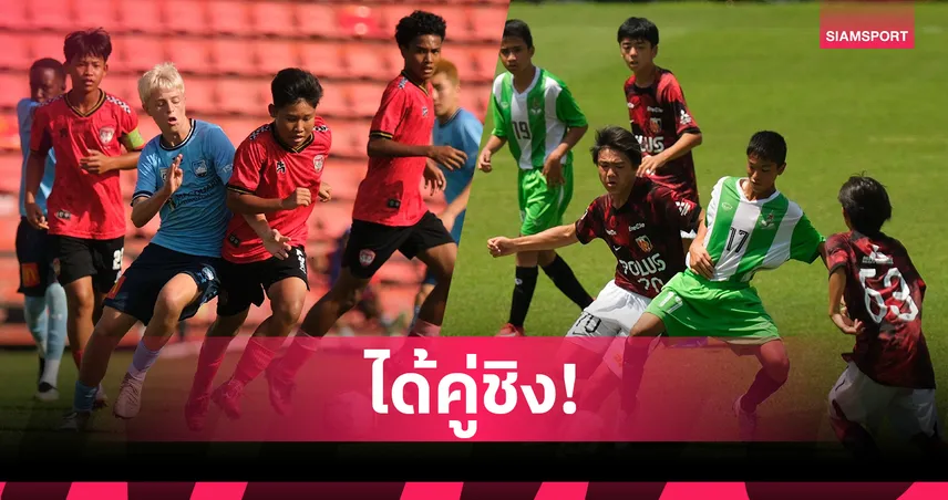 ซิดนีย์ เอฟซี ดวล อัสสัมชัญ ยูไนเต็ด นัดชิงแชมป์ ศึก Mitsubishi Cup 2025