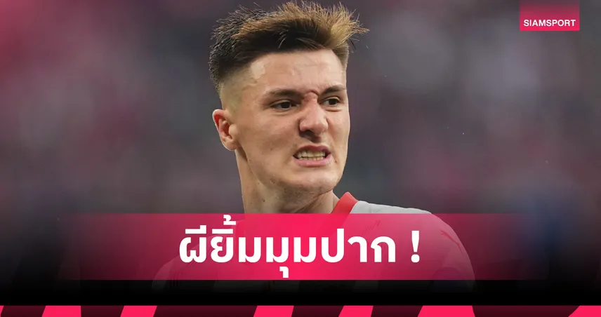 เข้าทาง แมนยู! ไลป์ซิก ปัดข้อเสนอ 80 ล้านยูโรจาก นิวคาสเซิ่ล ซื้อ เซสโก้