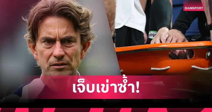 แฟนสเปอร์สลุ้นระทึก! แมดดิสันใช้ไม้ค้ำยันหลังเจ็บเข่า เกมเจอนิวคาสเซิ่ล