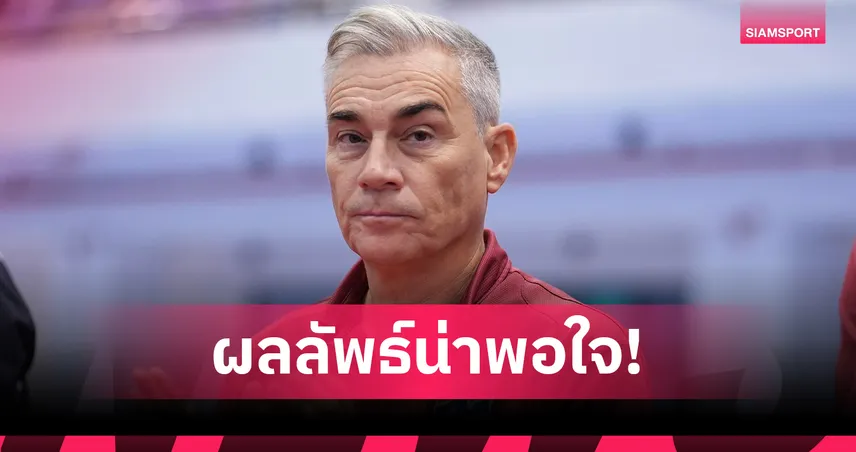 มิเกล ชมแฟนฟุตซอลไทยสุดยอด! พร้อมนำทีมลุยคัดเอเชีย ก.ย.นี้