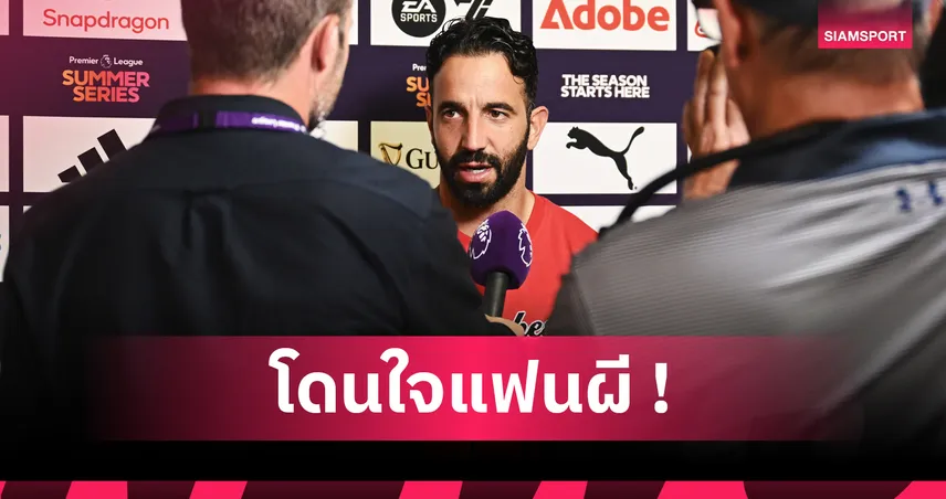 รูเบน อโมริม มั่นใจ แมนยูมี 6 ผู้นำในทีม ไม่ใช่แค่ บรูโน่ เท่านั้น