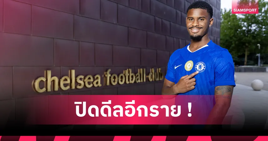 เชลซี คว้า ยอร์เรล ฮาโต้ แบ็คซ้ายอาแจ็กซ์ เซ็นยาว 7 ปี ค่าตัวรวม 38.5 ล้านปอนด์