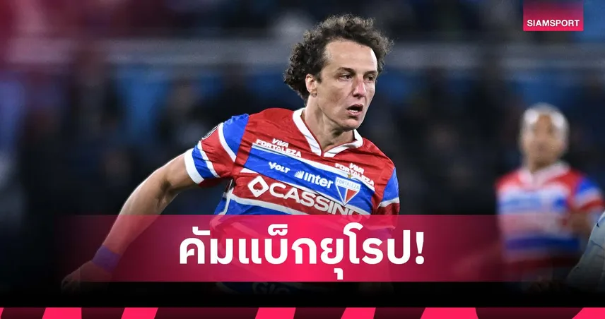 กลับยุโรป! ลุยซ์ ซบทีมแชมป์ลีกไซปรัส เตรียมลุยคัด ชปล.
