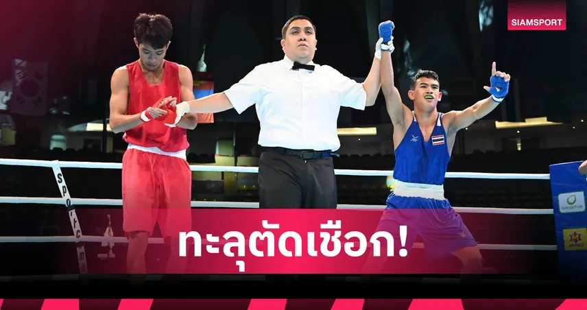 "ฐิติวัฒน์" ไล่อัดอินโดนีเซีย ขาดลอย 5-0 ตุนทองแดงมวยเอเชีย U19-U22