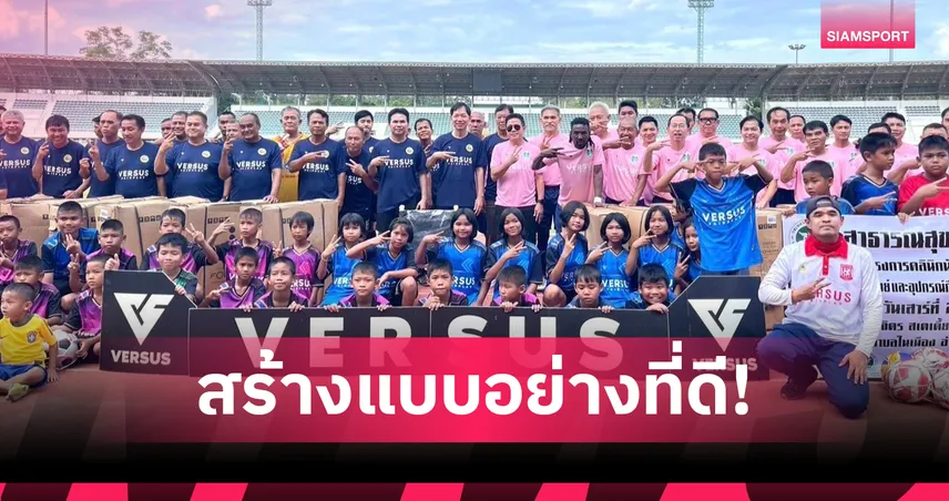 สาธารณสุขอะคาเดมี่สัญจร จัดคลินิกฟุตบอลเยาวชน เสริมสุขภาพ ที่พิจิตร