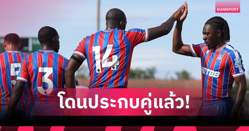 ยูฟ่าใส่ชื่อพาเลซเตะคอนเฟอเรนซ์ลีก แม้ยังลุ้นอุทธรณ์สิทธิ์เล่นยูโรปาลีก