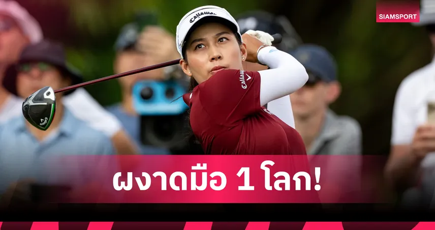 “จีโน่” อาฒยา ขึ้นมือ 1 โลกแทน คอร์ดา หลังปิดฉาก 17 เดือนครองบัลลังก์