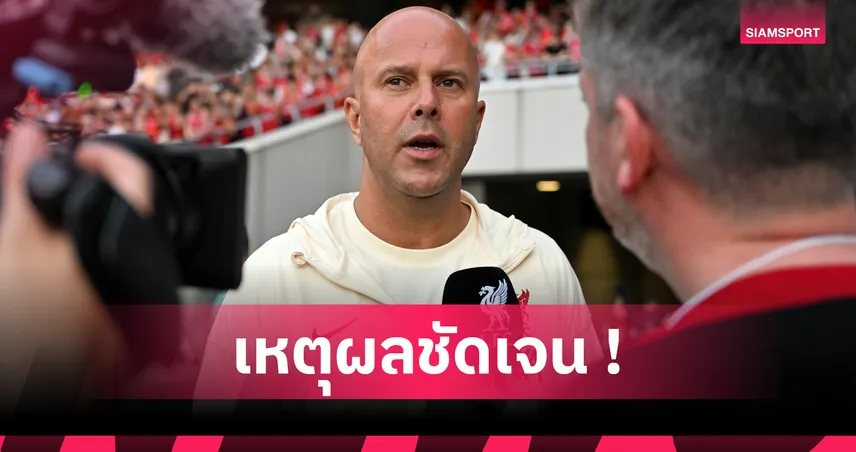 ลิเวอร์พูลไร้ ฟาน ไดค์-แบรดลีย์ อุ่นเครื่องบิลเบา 2 นัดติด อาร์เน่อแจงเหตุชัด