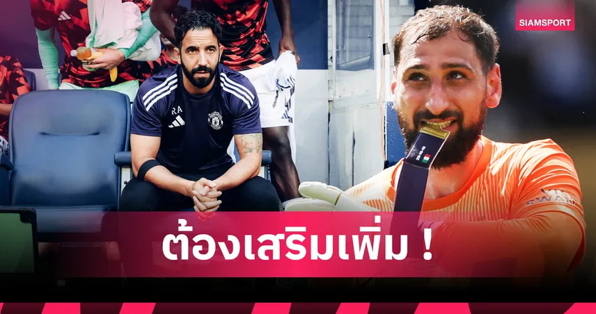 แมนยูต้องเสริมใคร? 4 แข้งเป้าหมายที่ช่วยให้บรูโน่ แฮปปี้ ลุ้นความสำเร็จซีซั่นใหม่