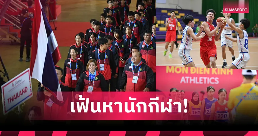 กรมพลศึกษาเปิดคัดตัวนักเรียนไทยบู๊อาเซียนสกูลเกมส์ที่บรูไน