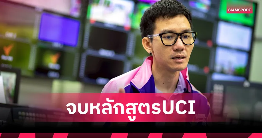 คนที่ 2 ของไทย! “บาส- ภุชงค์" จบหลักสูตรผู้ฝึกสอนสองล้อ ระดับสูงออกสอนได้ทั่วโลก 