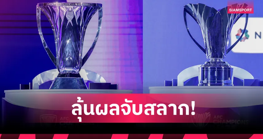 ลุ้น 5 จับสลากใหญ่ วงการฟุตบอลไทย ส.ค. 68 ทั้งทีมชาติ-สโมสร