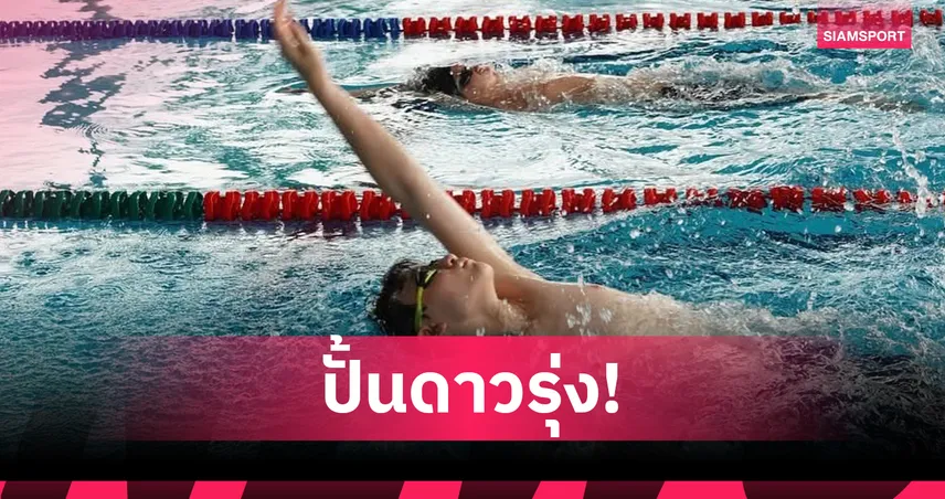  โรงเรียนเลิร์นสาธิตพัฒนา จัดว่ายน้ำ LSP 2025 เฟ้นเงือก-ฉลามดาวรุ่ง   