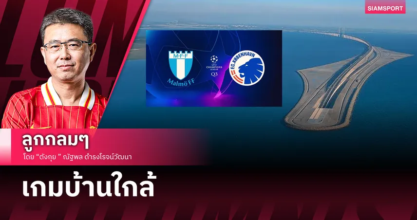 เกมบ้านใกล้