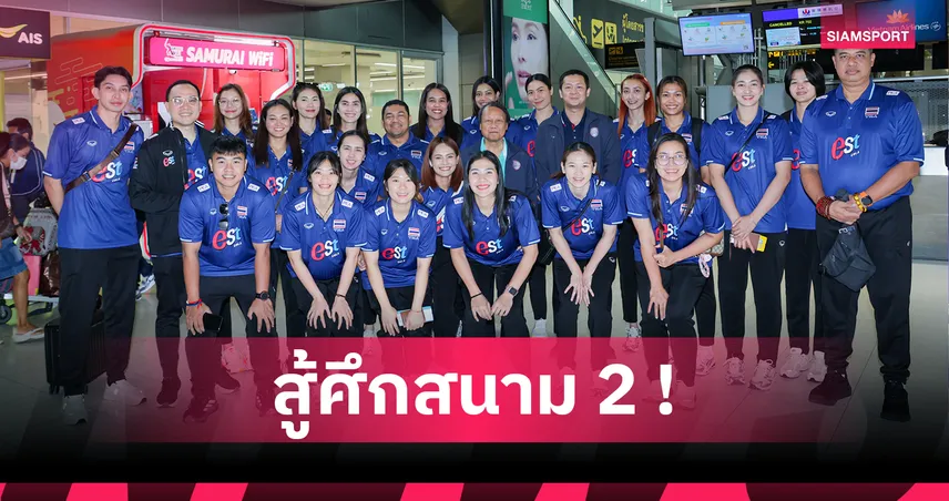 วอลเลย์บอลหญิงไทย ลุยศึกซี วี.ลีก สนาม 2 เวียดนาม 8-10 ส.ค. 68 : ดูสดช่องไหน เช็กที่นี่