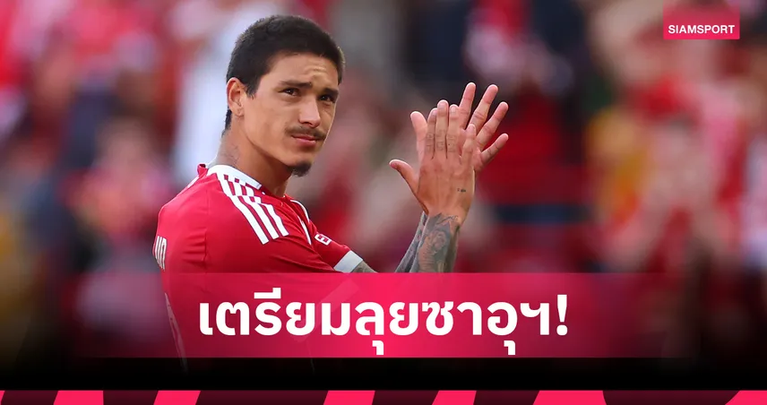 จ่อลา ลิเวอร์พูล! บ่อนอังกฤษปิดรับแทง นูนเญซ ซบ อัล ฮิลาล