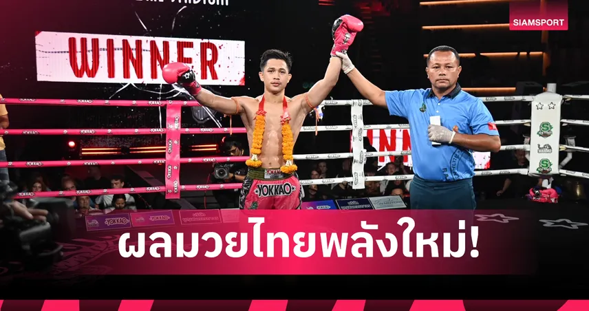 "บุญโชติ" คุมจังหวะต้อนแต้มเหนือ "ตวงทรัพย์" คู่เอกมวยไทยพลังใหม่ 