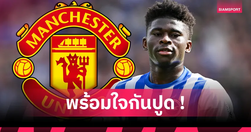 แมนยูเล็ง “คาร์ลอส บาเลบา” เสริมกลางรับ! โรมาโน่-ออร์นสตีนคอนเฟิร์มเป้าใหม่หลังจ่อคว้าเซสโก้