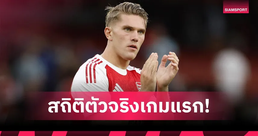 อาร์เซน่อล 2-3 บียาร์เรอัล! เปิดสถิติ “โยเคเรส” เกมประเดิมตัวจริงยังไม่เปรี้ยง