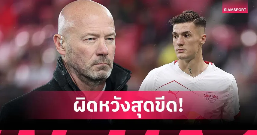 เชียเรอร์เซ็ง “เซสโก้” เมินนิวคาสเซิ่ลเลือกแมนยู ทั้งที่ผลงานห่างกันลิบ