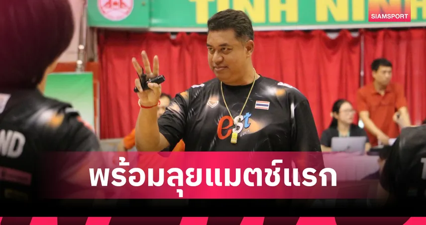 วอลเลย์บอลหญิงไทย 8 ส.ค. 68 พบ อินโดนีเซีย : ซี วี.ลีก 2025 สดช่อง one31