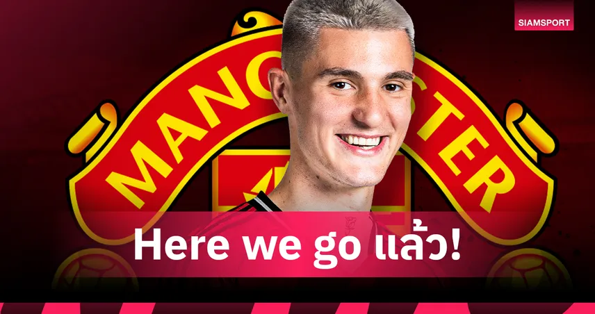 Here We Go! แมนยู ปิดดีล “เซสโก้” 85 ล้านยูโร เซ็นถึงปี 2030